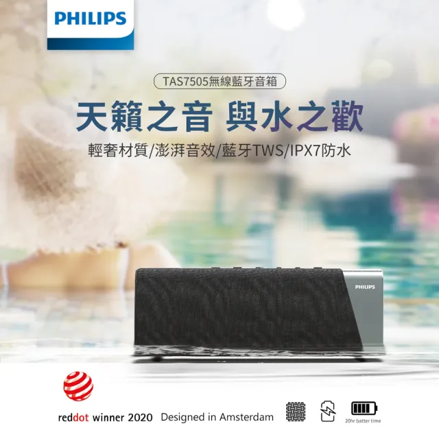 【Philips 飛利浦】30W震撼音效IPX7防水藍牙喇叭(TAS7505)