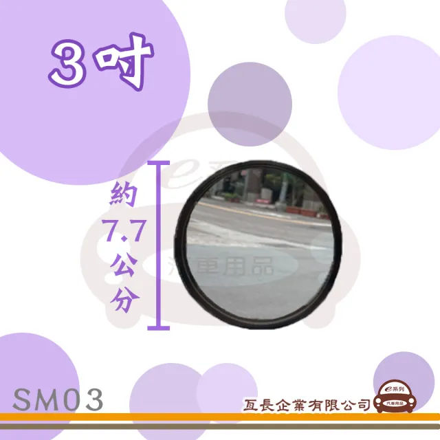 【e系列汽車用品】SM03 貼式凸面鏡 2入(後視加裝鏡 後視輔助鏡 後視盲點鏡)
