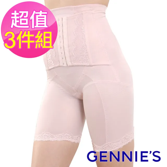 【Gennies 奇妮】3件組*窈窕曲線長筒塑身褲-粉/膚(束褲 束腰褲 束腹褲 雙排勾扣 長褲管)（其他規格）
