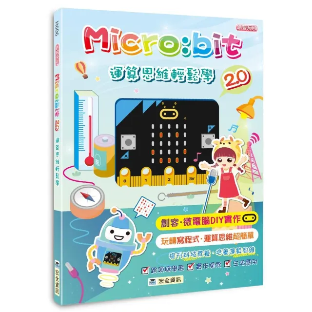 Micro:bit 2.0 運算思維輕鬆學 | 拾書所