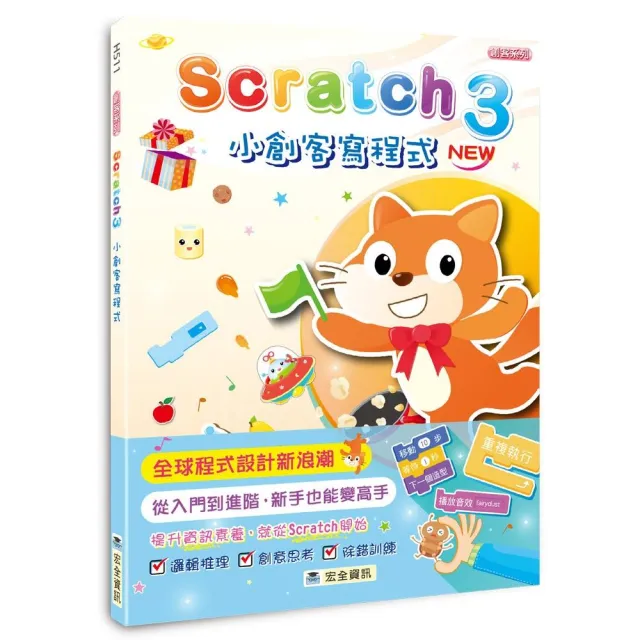 Scratch 3小創客寫程式（2版） | 拾書所