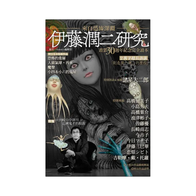 伊藤潤二- momo購物網- 好評推薦- 2026年6月