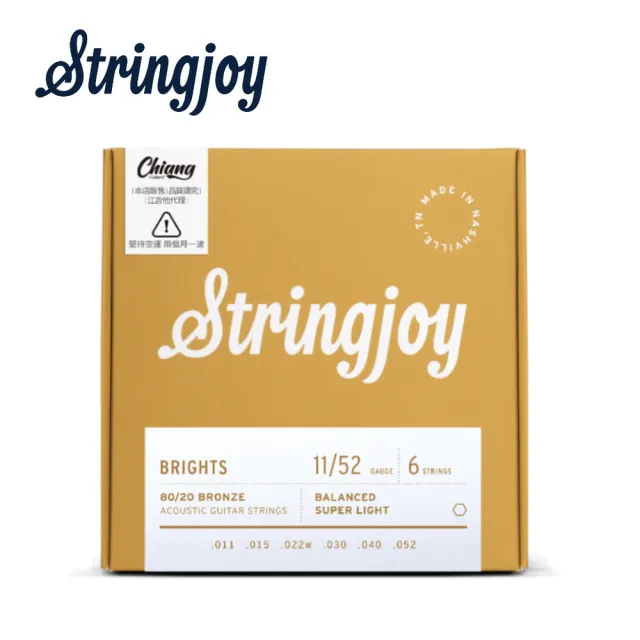 【Stringjoy】BB1152 黃銅 木吉他套弦(原廠公司貨 商品保固有保障)