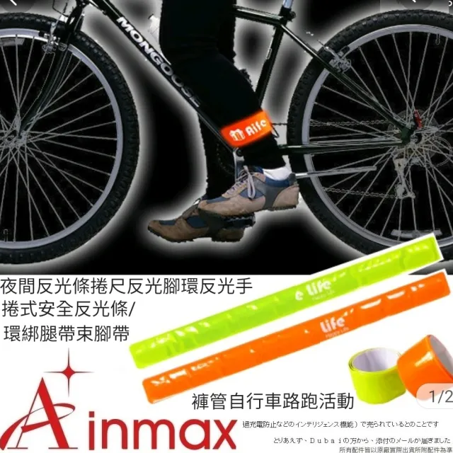 【Ainmax 艾買氏】步行運動多功能反光安全綁腿更顯眼(褲管不亂勾鏈盤影響行車安全1組2入)