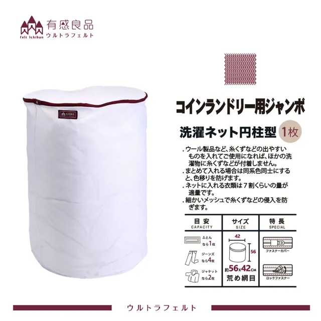 【有感良品】寢具用圓柱型洗衣袋56×42cm(適用床單、毛毯、窗簾、門墊) 