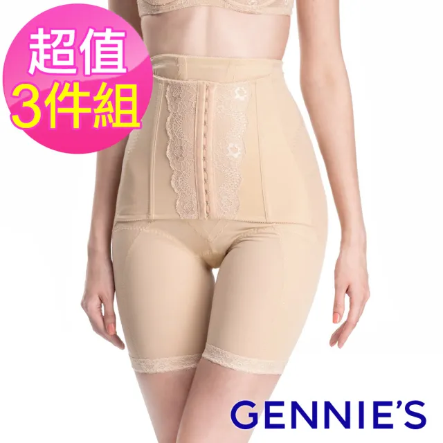 【Gennies 奇妮】3件組*窈窕曲線中機能長筒塑身褲(膚/粉GZ72)