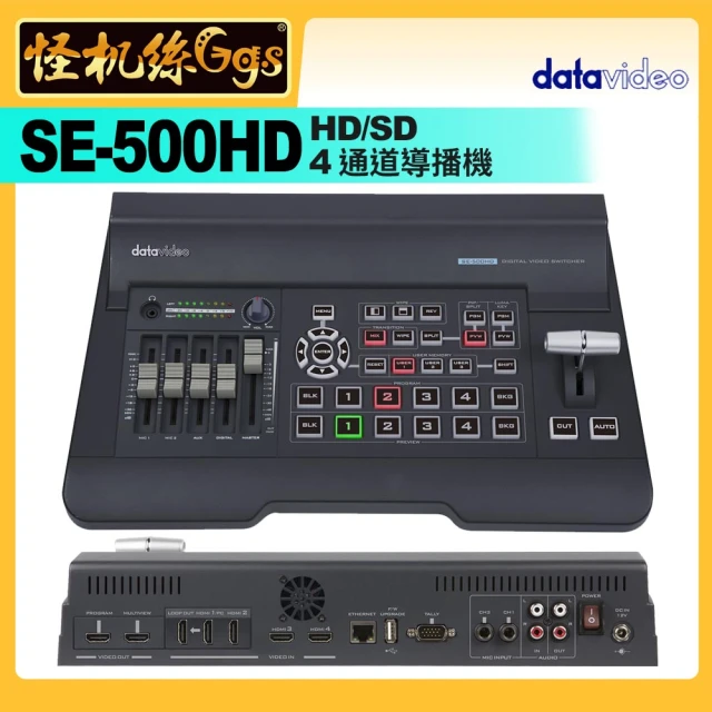 【datavideo洋銘】SE-500HD HD/SD 4通道導播機 ptz