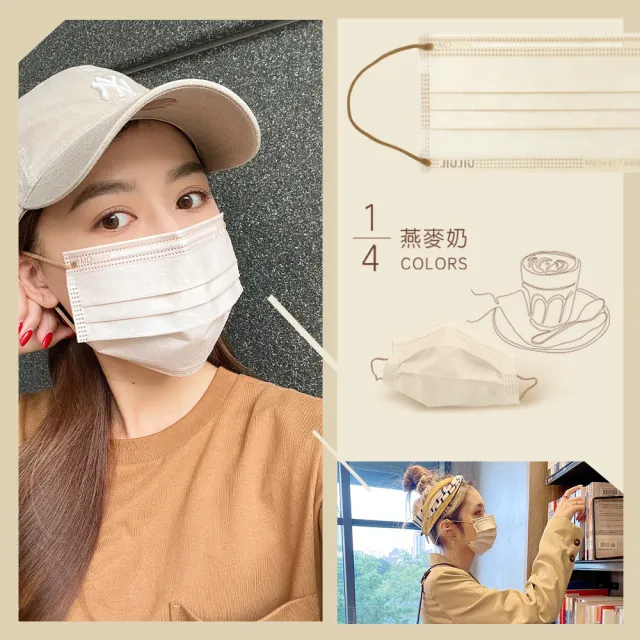 【JIUJIU 親親】霧褐奶茶四色組x4盒 MD雙鋼印(成人醫用口罩4款x5入/盒)