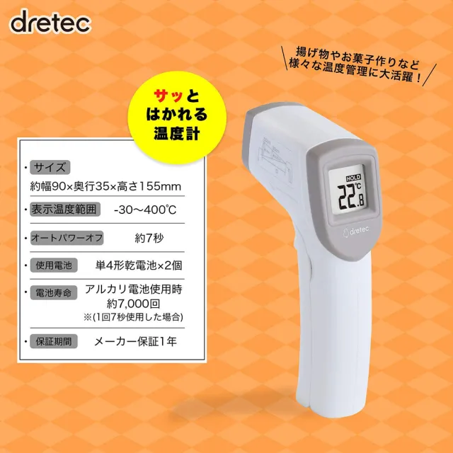 【DRETEC】日本 Dretec 料理用溫度計 紅外線非接觸型烹飪溫度計 白色(O-604WT 非供測體溫用)