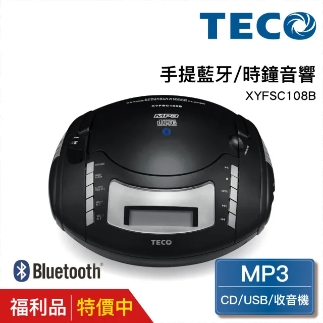 【TECO 東元】藍牙/USB/時鐘手提CD音響 XYFSC108B 福利品