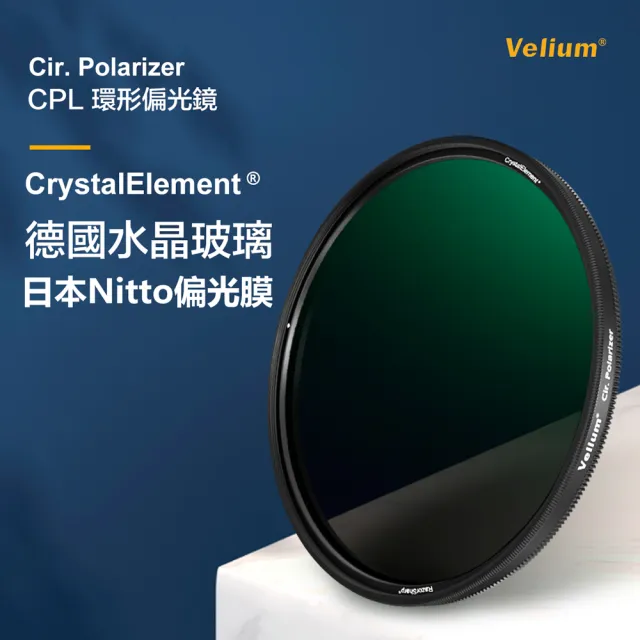 【Velium 銳麗瓏】Japan Nitto 偏光膜 67mm CPL 偏光鏡(總代理公司貨)