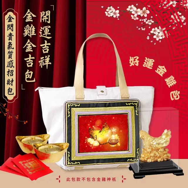 【MI MI LEO】金雞招財包(#招財#金雞)