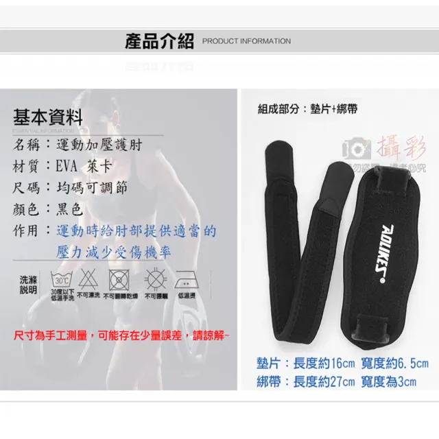 【AOLIKES 奧力克斯】運動加壓護肘(捷華精選 舒適透氣 運動護具 加墊護肘 高彈力運動護肘)