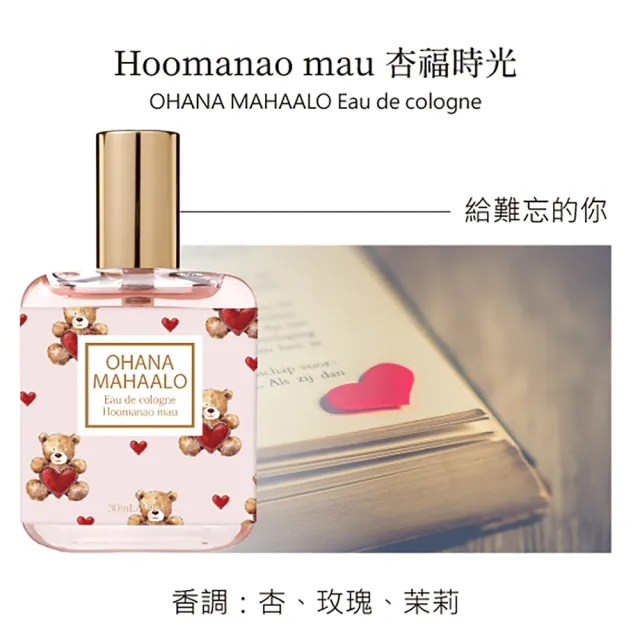 【OHANA MAHAALO】杏福時光輕香水30ml(專櫃公司貨)