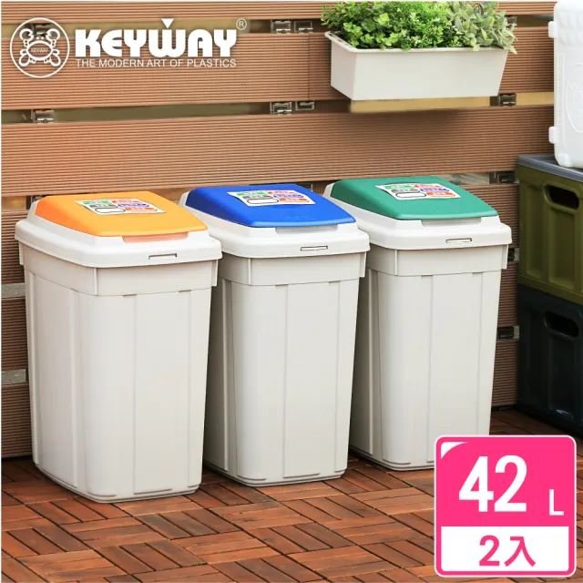 【KEYWAY 聯府】卡姆分類附蓋垃圾桶42L-2入(MIT台灣製造)