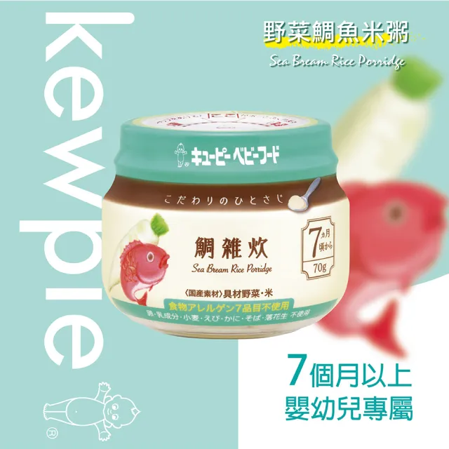 【KEWPIE】KA-7極上嚴選 野菜鯛魚米粥(70g)