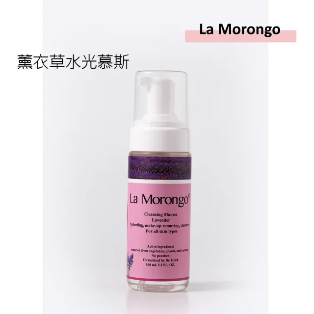 【La Morongo Co. 法國樂木美品】薰衣草舒壓美白洗臉泡泡160mLx2(含面膜三片)