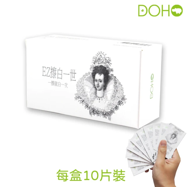 【DOHO】「EZ擦白」 鞋面隨手清潔片 10入盒裝(洗鞋 清潔)