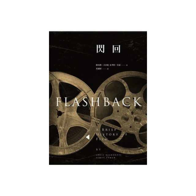 閃回：世界電影史 Flashback