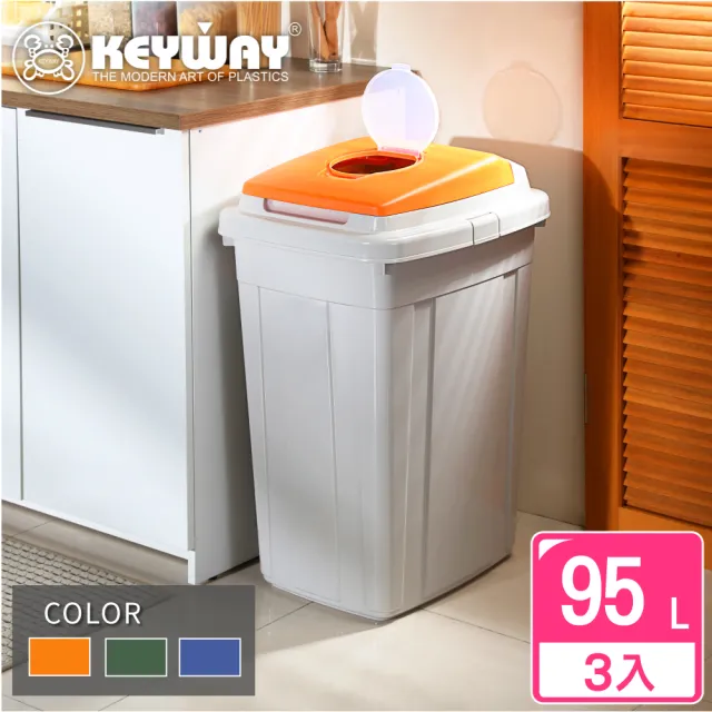 【KEYWAY 聯府】卡姆分類附蓋垃圾桶95L-3入 顏色隨機(MIT台灣製造)