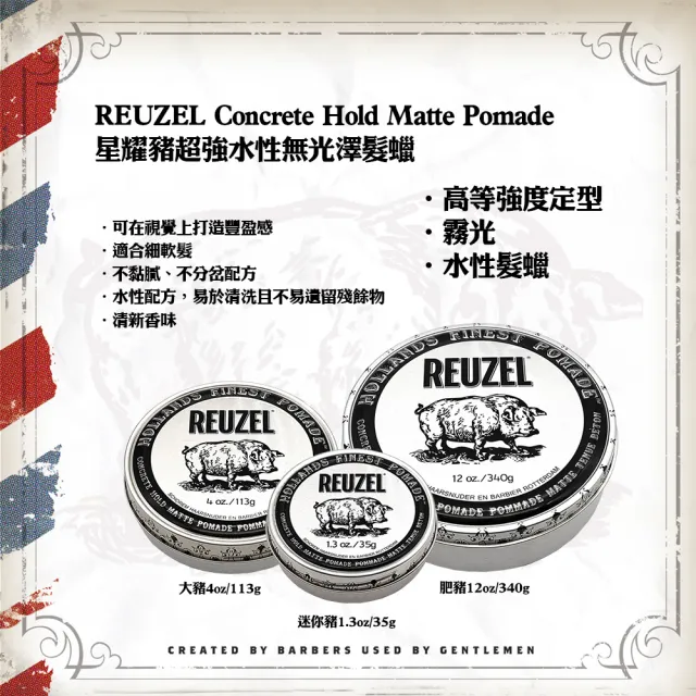 【REUZEL】星耀豬超強水性無光澤髮蠟 35g