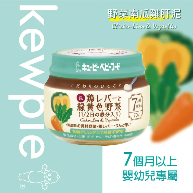 【KEWPIE】KA-6極上嚴選 野菜南瓜雞肝泥(70gX6)