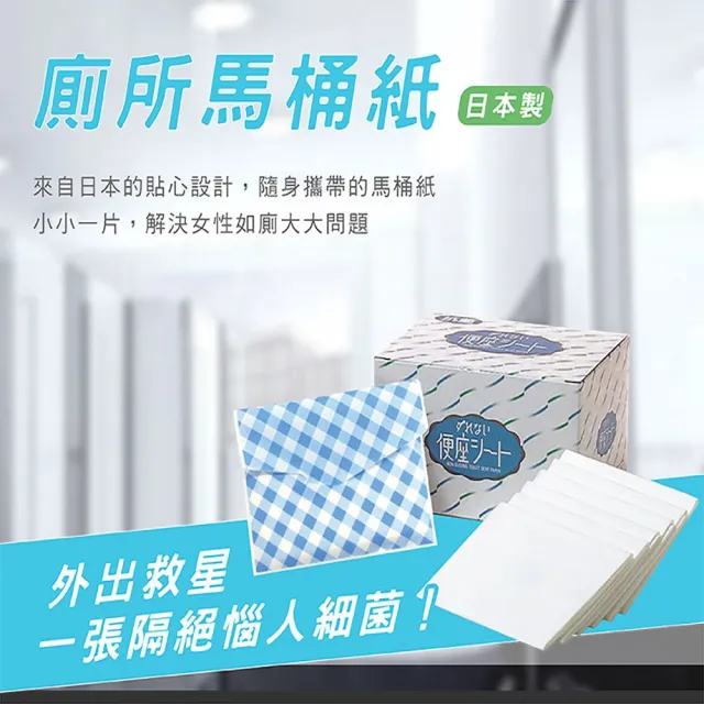日本製 不會滑動馬桶坐墊紙 70枚/盒(拋棄式馬桶坐墊 馬桶坐便墊 坐廁紙 馬桶墊 馬桶紙)