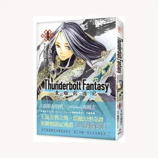 Thunderbolt Fantasy 東離劍遊紀 4（完）