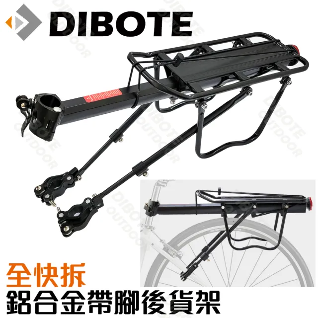 【DIBOTE 迪伯特】DIY全快拆鋁合金自行車後架 帶側腳後貨架(可載人)（其他規格）