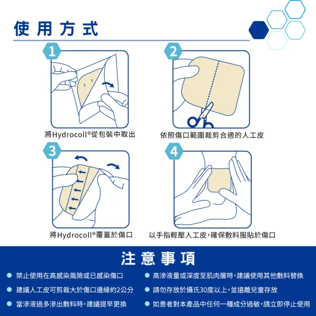 【Hartmann 赫曼】涵特人工皮親水性敷料（滅菌）_薄款10x10cm_3入組(德國原裝進口_人工皮)