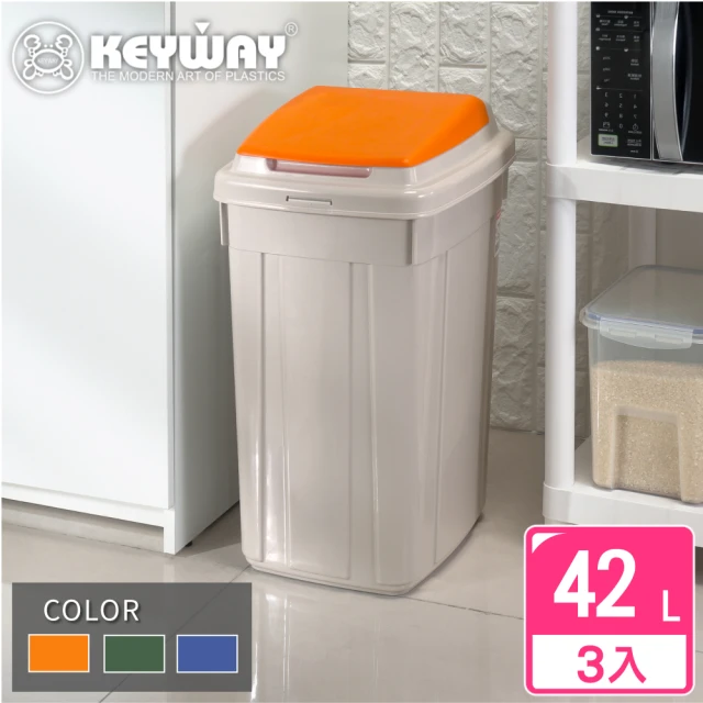 【KEYWAY 聯府】卡姆分類附蓋垃圾桶42L-3入 顏色隨機(MIT台灣製造)