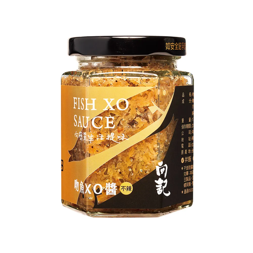 【向記】吻魚XO醬 不辣  170g/罐(傳承自爺爺之手的獨家料理 口感綿密好入口)