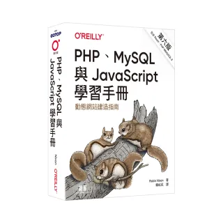  PHP、MySQL與JavaScript學習手冊 第六版