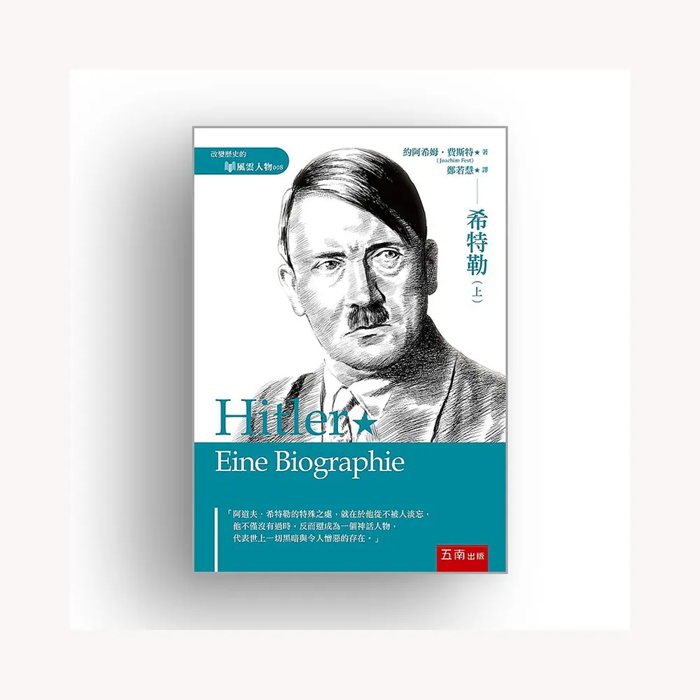 希特勒（上）