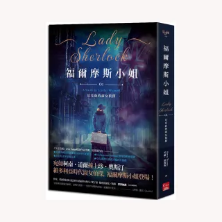 福爾摩斯小姐１貝克街的淑女偵探