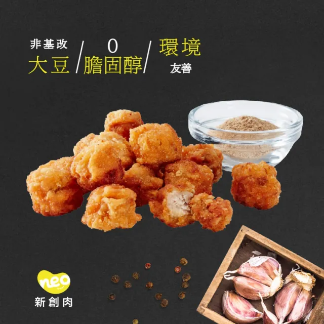 【大成】NEO FOODS︱台式鹹蔬雞（400g/包）︱大成食品(植物肉 素食 蔬食 植物蛋白製品)