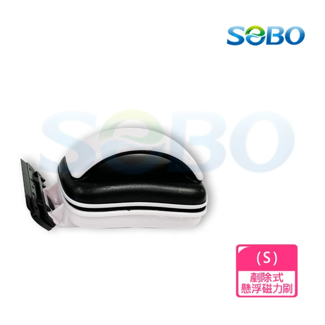 SOBO 松寶 剷除式懸浮磁力刷-S(適用魚缸玻璃厚度約6mm以下)