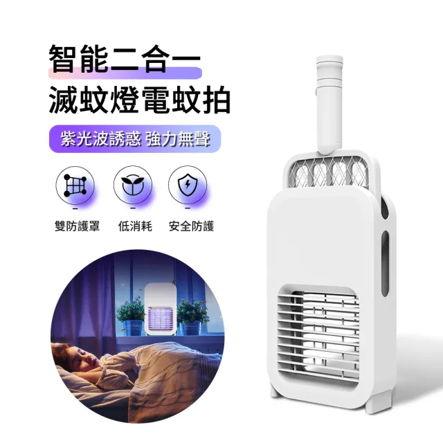 【ANTIAN】滅蚊燈電蚊拍 捕蚊拍+捕蚊燈二合一