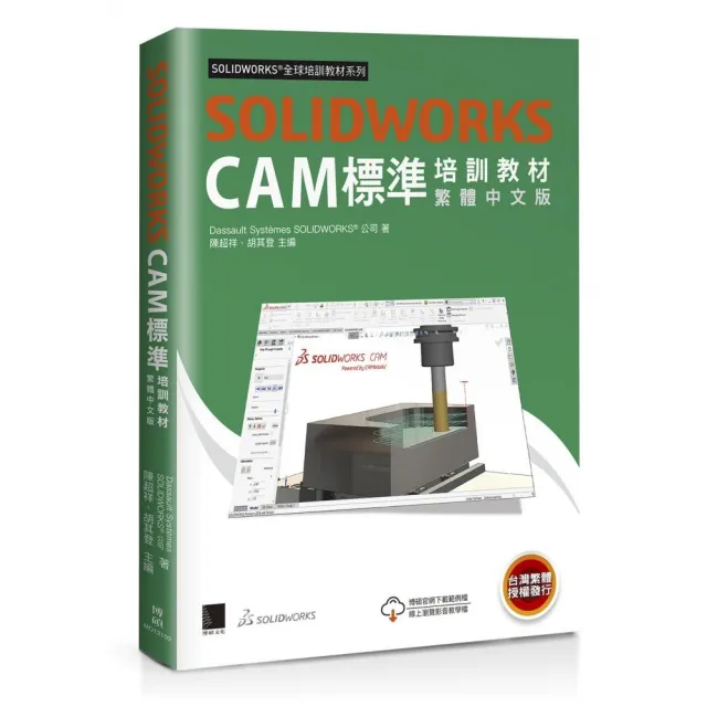 SOLIDWORKS CAM標準培訓教材＜繁體中文版＞ | 拾書所