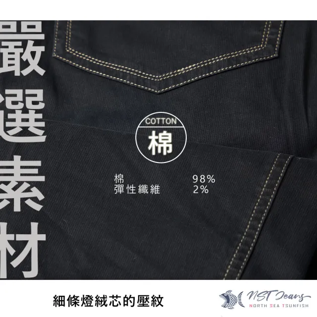 【NST JEANS】細條燈心絨壓紋 男薄款休閒黑褲-中腰直筒(390-5926)