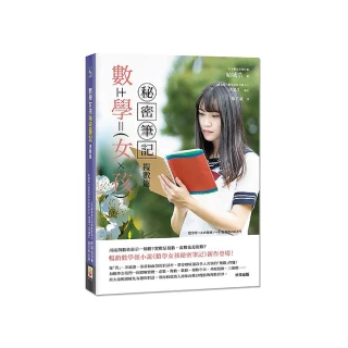 數學女孩秘密筆記：複數篇