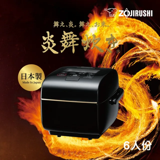 ZOJIRUSHI 象印】日本製象印*6人份鐵器塗層炎舞炊煮壓力IH電子鍋(NW