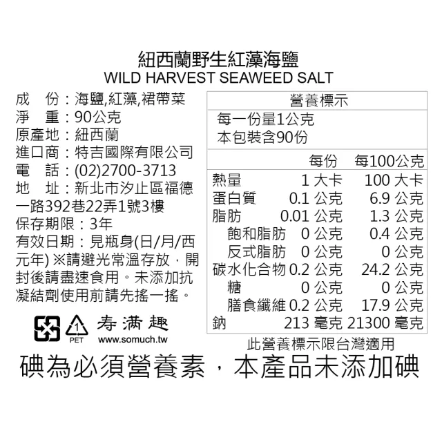 【壽滿趣】Pacific Harvest 紐西蘭天然麥蘆卡煙燻海鹽100g/野生紅藻海鹽90g(2種風味任選1)