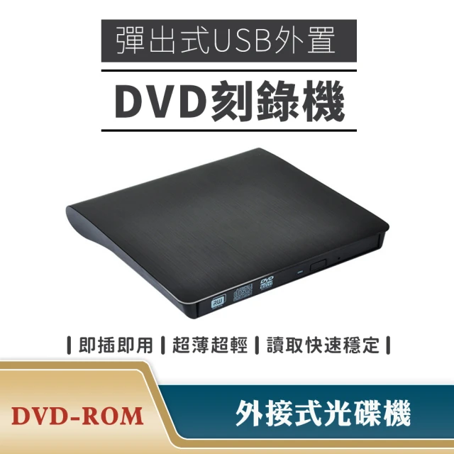 外接式dvd光碟機