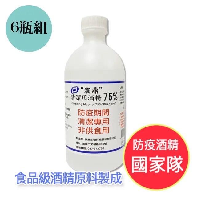 【宸鼎】75%防疫酒精 6瓶組(500ml/入  按壓酒精瓶/口罩外出包隨機贈  防疫酒精國家隊)