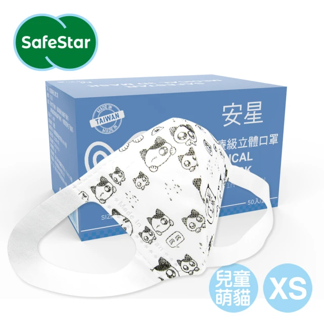 【安星】醫療級3D立體口罩 兒童用 萌貓50入盒裝 XS(MIT台灣設計製造)