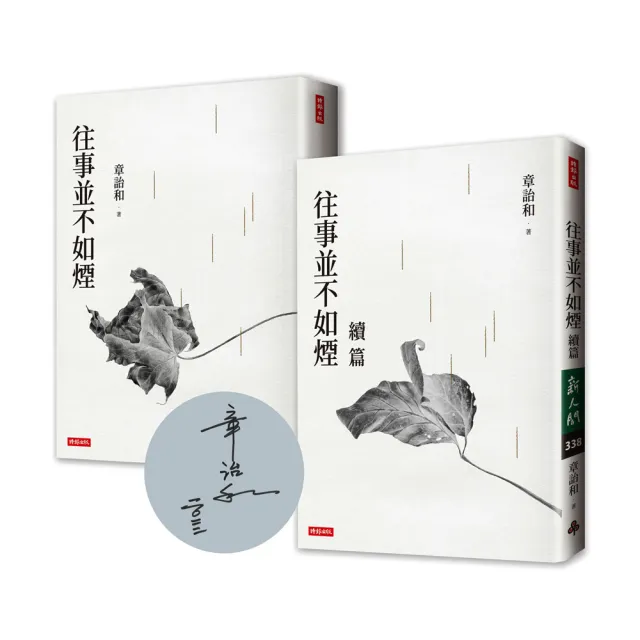 往事並不如煙（三版） - momo購物網- 好評推薦- 2026年6月