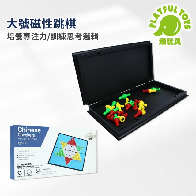 【Playful Toys 頑玩具】大號磁性跳棋(磁吸跳棋 磁鐵跳棋 益智桌遊)