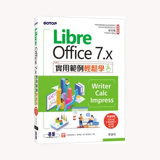 LibreOffice 7.x實用範例輕鬆學-Writer、Calc、Impress（附教學影片與範例）