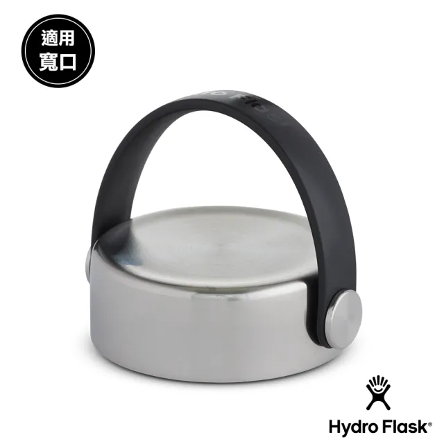 【Hydro Flask】寬口提環型不鏽鋼瓶蓋(原色)